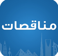 مناقصات