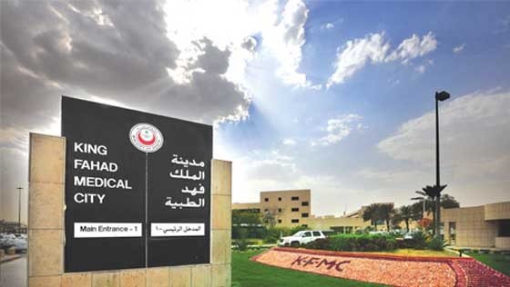 فرص وظيفية شاغرة بمدينة الملك فهد الطبية بالرياض