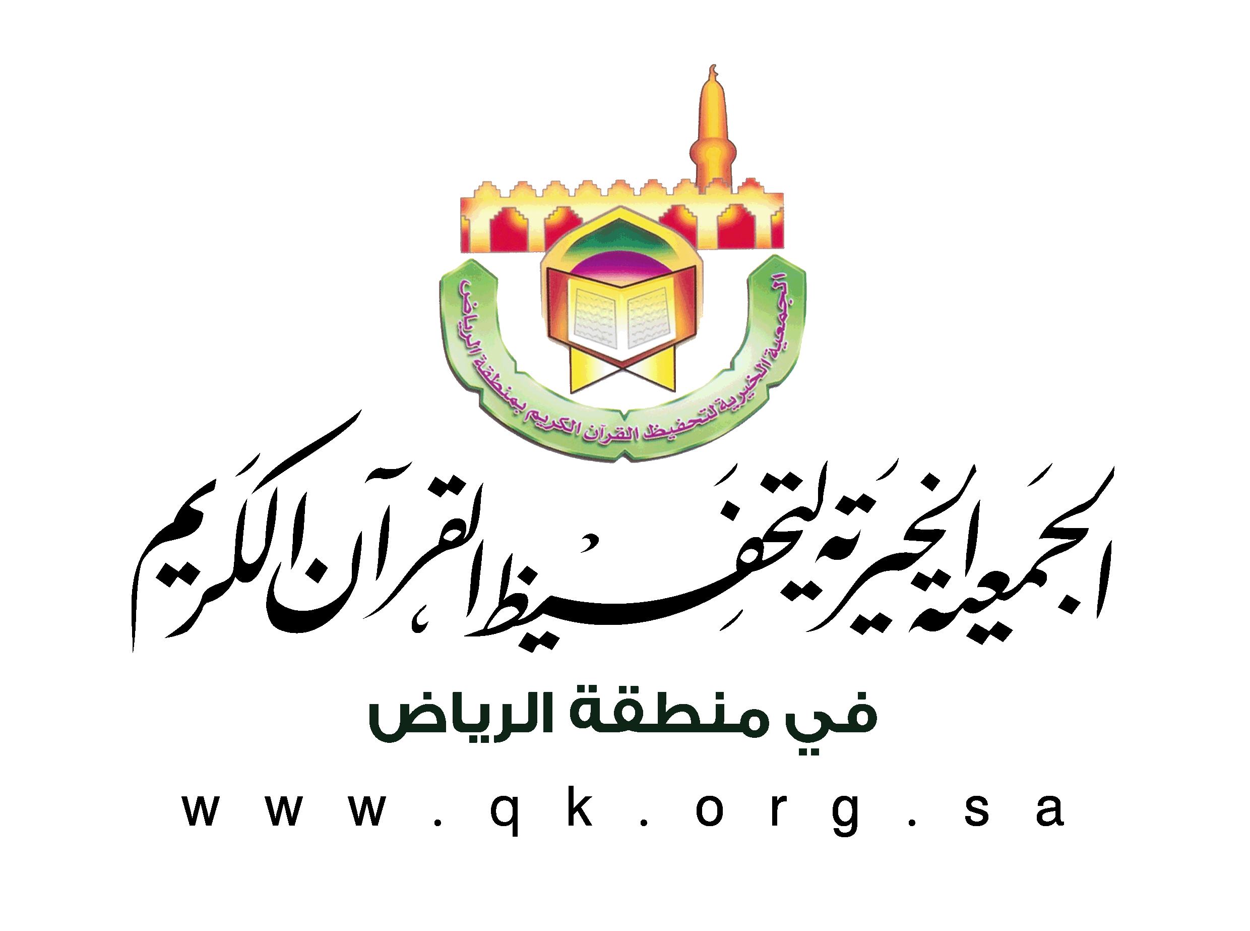 وظائف شاغرة للجنسين بالجمعية الخيرية لتحفيظ القرآن الكريم بمنطقة الرياض