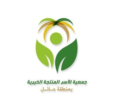 وظائف شاغرة بجمعية الأسر المنتجة بمنطقة حائل