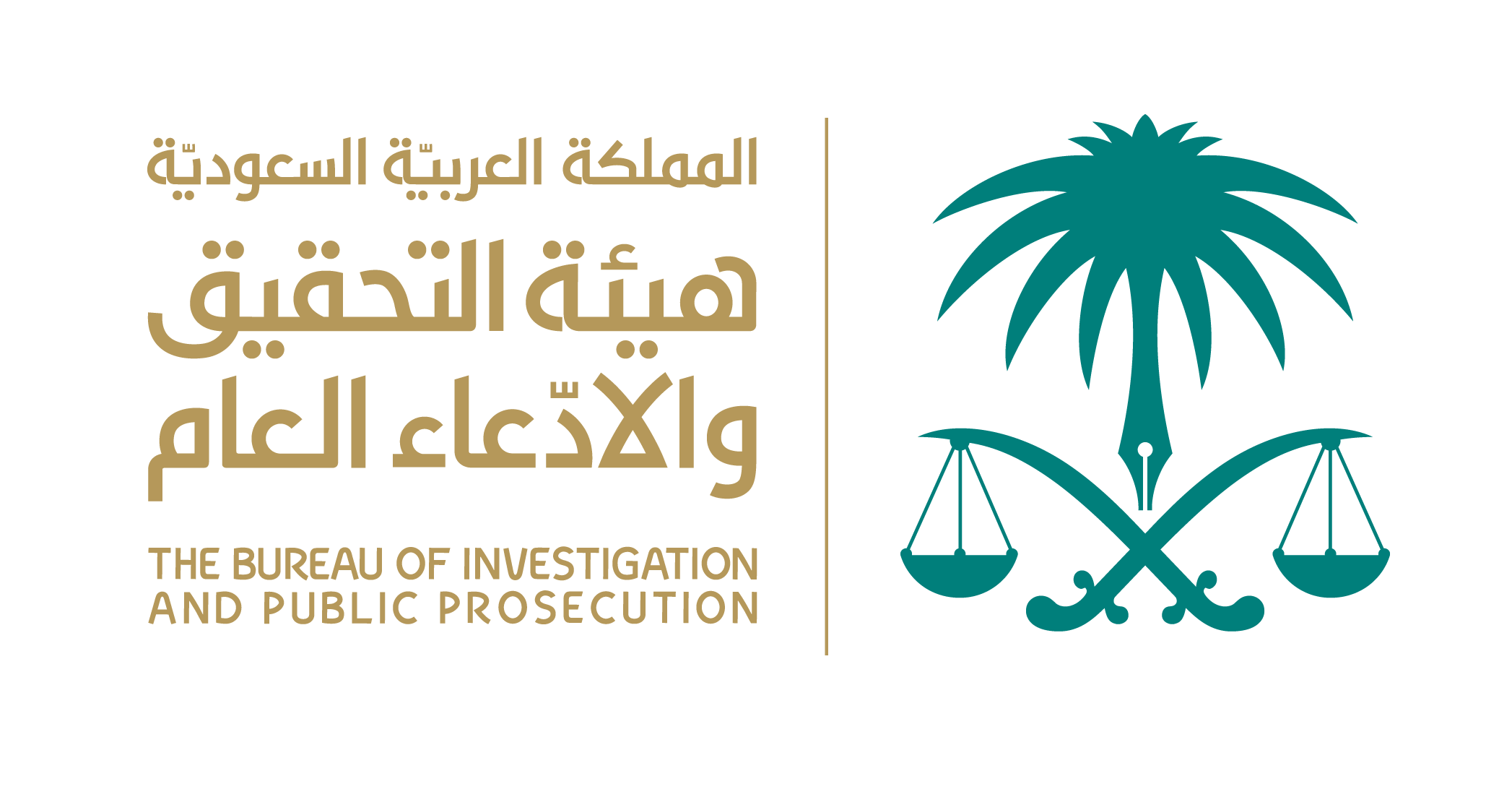 هيئة التحقيق والادعاء العام تعلن عن توفر وظائف شاغرة على كادر الأعضاء بمرتبة (ملازم تحقيق)