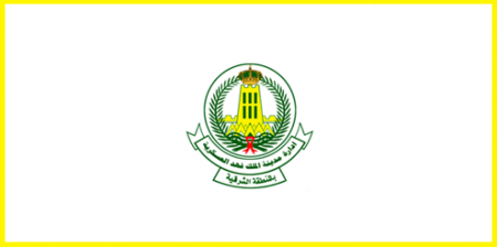 وظائف شاغرة بعدة مجالات في إدارة مدينة الملك فهد العسكرية بالشرقية