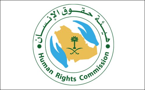 هيئة حقوق الإنسان تعلن عن وظائف شاغرة بعدة مدن سعودية