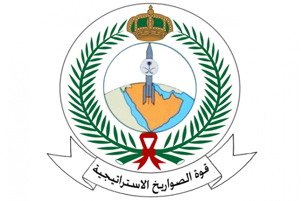 قوة الصواريخ الاستراتيجية تعلن عن حاجتها لشغل وظائف (مدنية) للسعوديين بنظام التعاقد المباشر  على برنامج المساندة الفنية