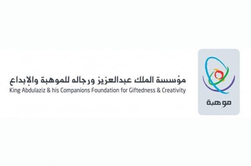 وظائف للرجال والنساء بمؤسسة الملك عبدالعزيز ورجاله للموهبة والإبداع