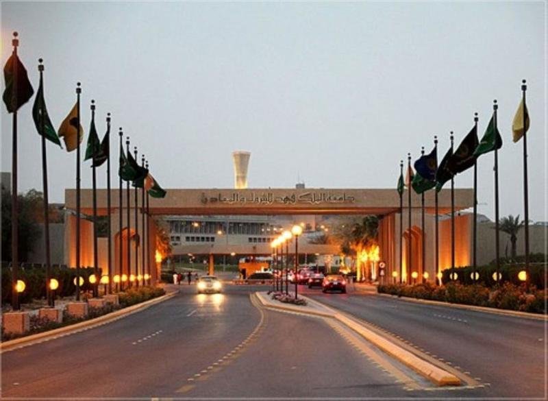 جامعة الملك فهد للبترول والمعادن تعلن عن توفر وظائف بحثية واكاديمية