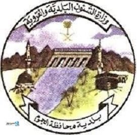 وظائف نسائية شاغرة على بند الأجور ببلدية الجموم