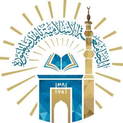 وظائف تعليمية شاغرة بالجامعة الإسلامية عن طريق المسابقة الوظيفية