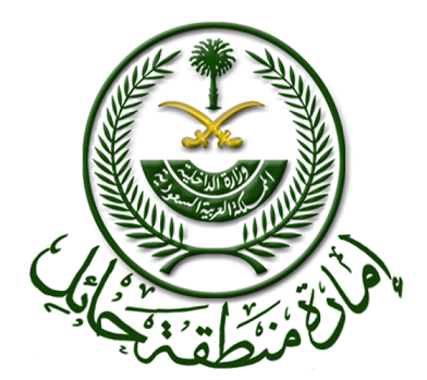 وظائف إدارية شاغرة بإمارة منطقة حائل