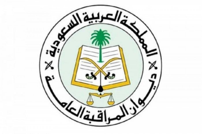 ديوان المراقبة العامة يعلن عن وظائف بمجال الحاسب الآلي