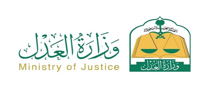 وزارة العدل تعلن عن 276 وظيفة للرجال والنساء بالمرتبة الثامنة