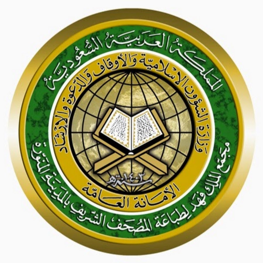 مجمع الملك فهد لطباعة المصحف الشريف يعلن عن توفر 10 وظائف شاغرة بمجال تقنية المعلومات
