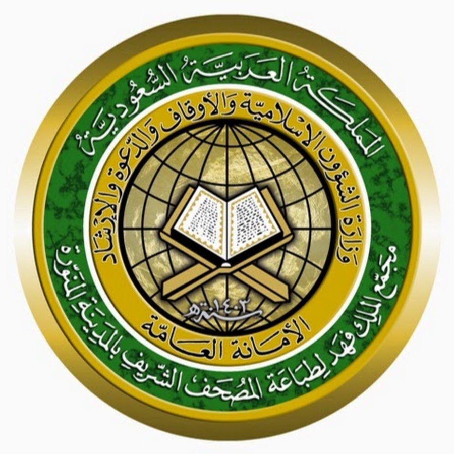 مجمع الملك فهد لطباعة المصحف الشريف يعلن عن توفر 10 وظائف شاغرة بمجال تقنية المعلومات