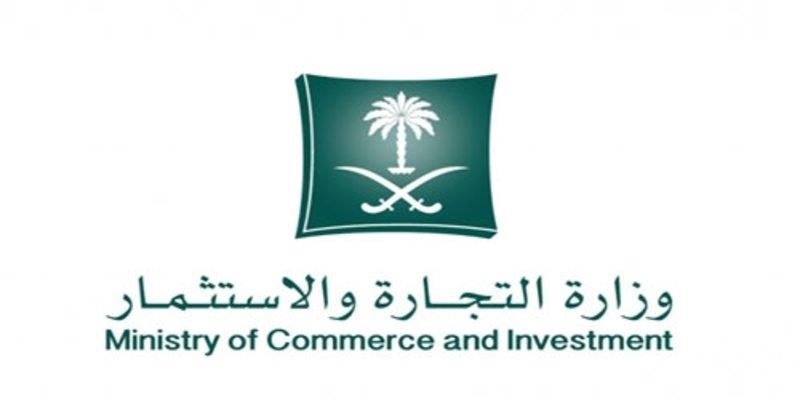  وزارة التجارة والاستثمار تدعو الخريجين والخريجات للتقدم على شغل ( 114) وظيفة إدارية 