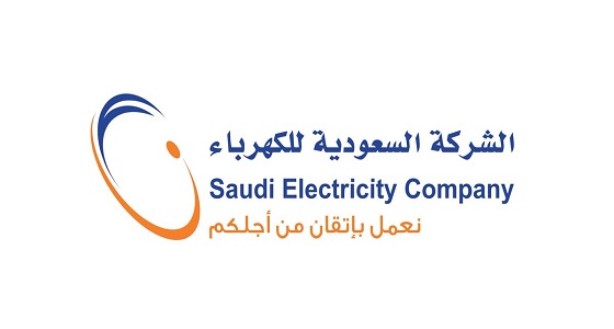 الشركة السعودية للكهرباء تعلن عن توفر وظائف شاغرة لحملة الثانوية العامة