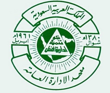 بدء التقديم على البرامج الإعدادية الخاصة بحملة الشهادة الثانوية العامة بمعهد الادارة العامة 