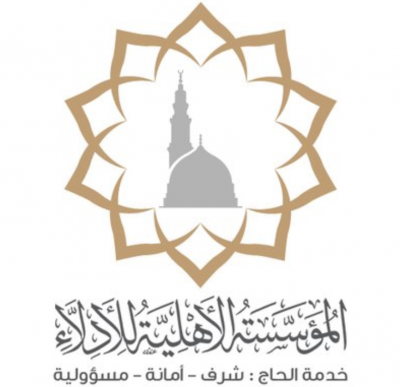 فرص وظيفية شاغرة لموسم الحج بالمؤسسة الأهلية للإدلاء