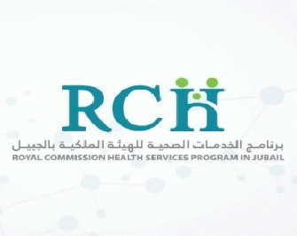 برنامج الخدمات الصحية للهيئة الملكية بالجبيل يعلن عن توفر عدد من الوظائف الشاغرة