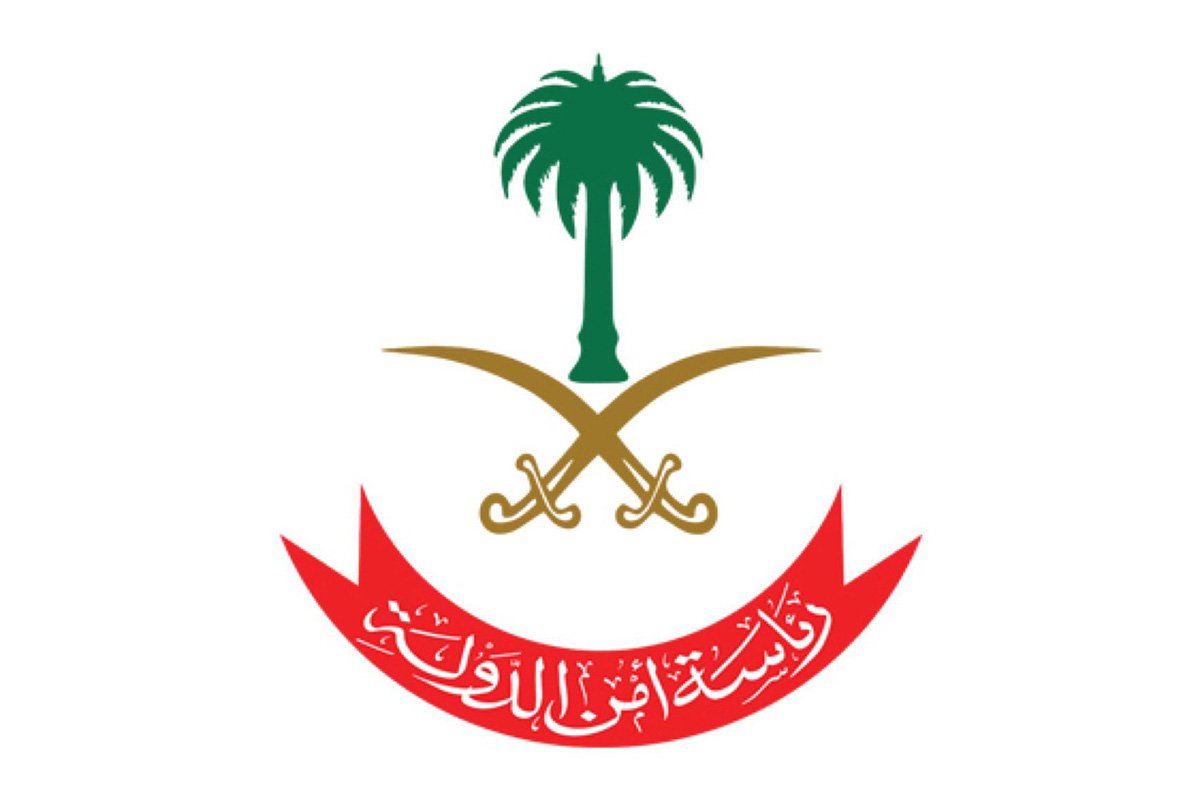 رئاسة أمن الدولة تفتح باب القبول والتسجيل لحملة الثانوية