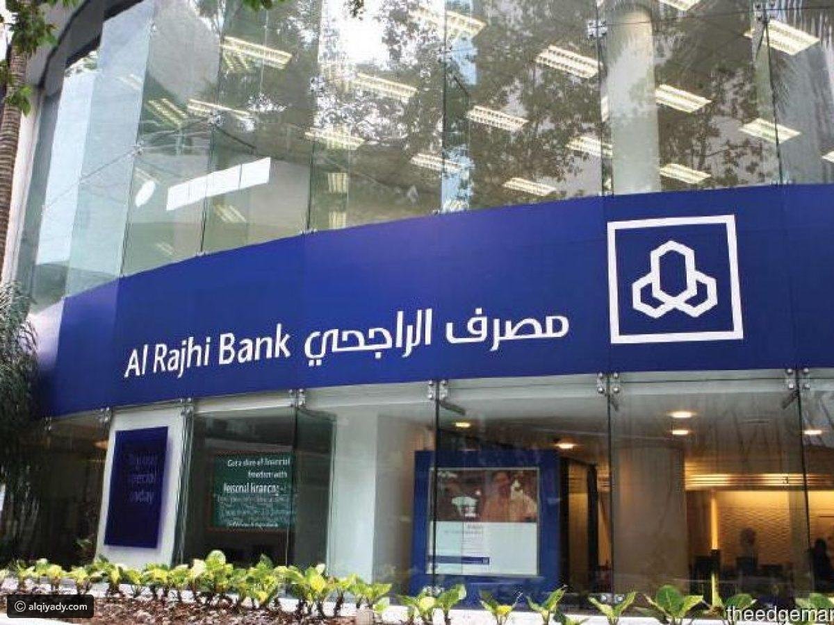 وظائف شاغرة يعلن عنها مصرف الراجحي