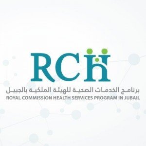 وظيفة شاغرة ببرنامج الخدمات الصحية للهيئة الملكية بالجبيل الصناعية
