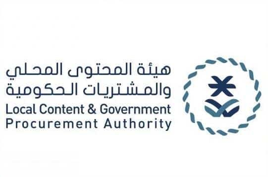 فرص وظيفية شاغرة بهيئة المحتوى المحلي والمشتريات الحكومية