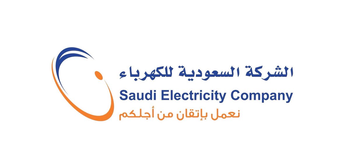 عدد من الوظائف الشاغرة بالشركة السعودية للكهرباء