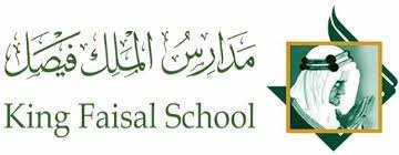 وظائف شاغرة بمدارس الملك فيصل بالرياض