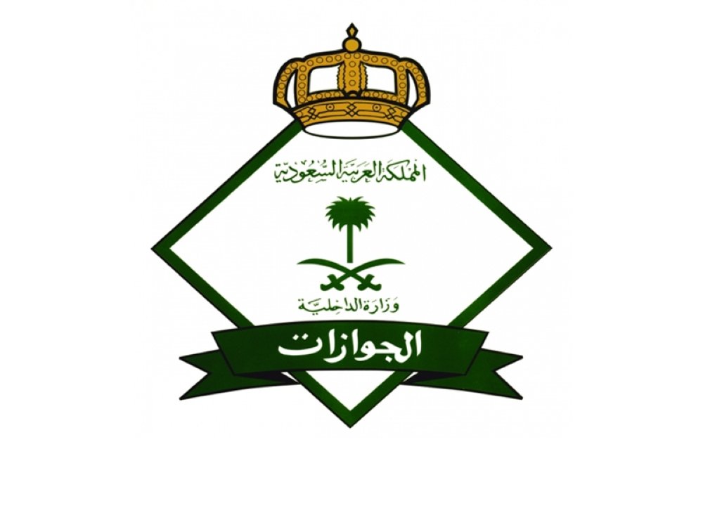 فتح باب القبول والتسجيل لدورة عسكرية برتبة (جندي) بالجــوازات