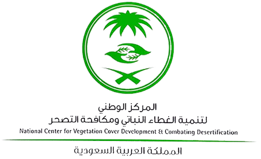 وظائف شاغرة بالمركز الوطني لتنمية الغطاء النباتي ومكافحة التصحر 