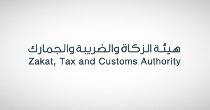 فرص وظيفية شاغرة تعلن عنها هيئة الزكاة والضريبة والجمارك