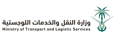 وزارة النقل والخدمات اللوجستية تعلن عن معرض التوظيف الافتراضي الأول
