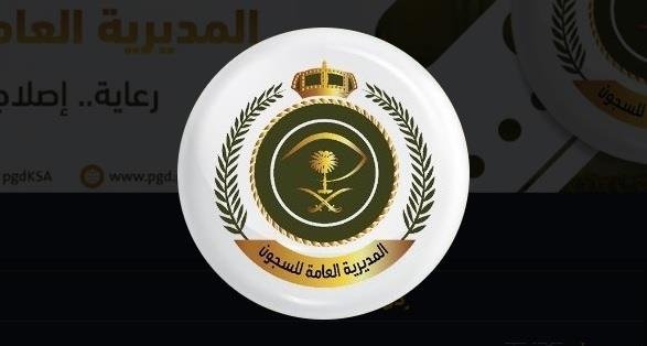 فتح باب القبول والتسجيل للمديرية العامة للسجون (جندي) للنساء