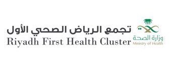 فرص وظيفية شاغرة يعلن عنها تجمع الرياض الصحي الأول