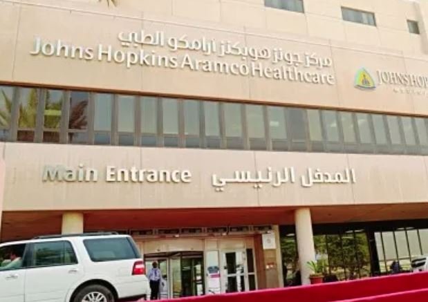 عدد من الوظائف الشاغرة يعلن عنها مركز جونز هوبكنز أرامكو الطبي 