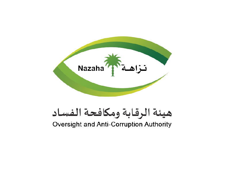 35 وظيفة شاغرة تعلن عنها هيئة الرقابة ومكافحة الفساد (نزاهة) 