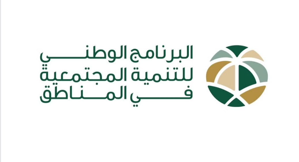 وظائف شاغرة بالبرنامج الوطني للتنمية المجتمعية في المناطق