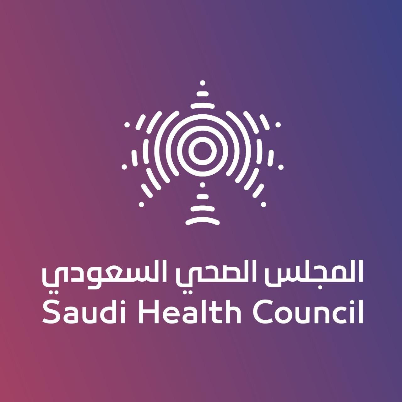 فرص وظيفية شاغرة بالمجلس الصحي السعودي 