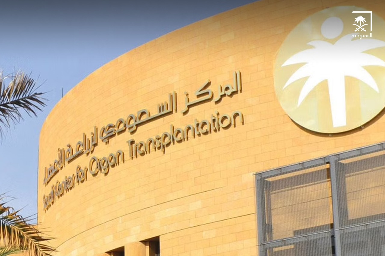 المركز السعودي لزراعة الأعضاء يعلن عن عدد من الوظائف الشاغرة