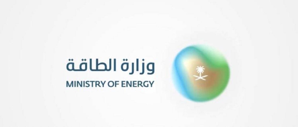 وزارة الطاقة تعلن عن توفر فرص وظيفية شاغرة