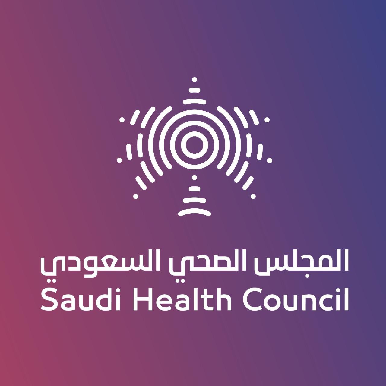 وظائف شاغرة يعلن عنها المجلس الصحي السعودي 