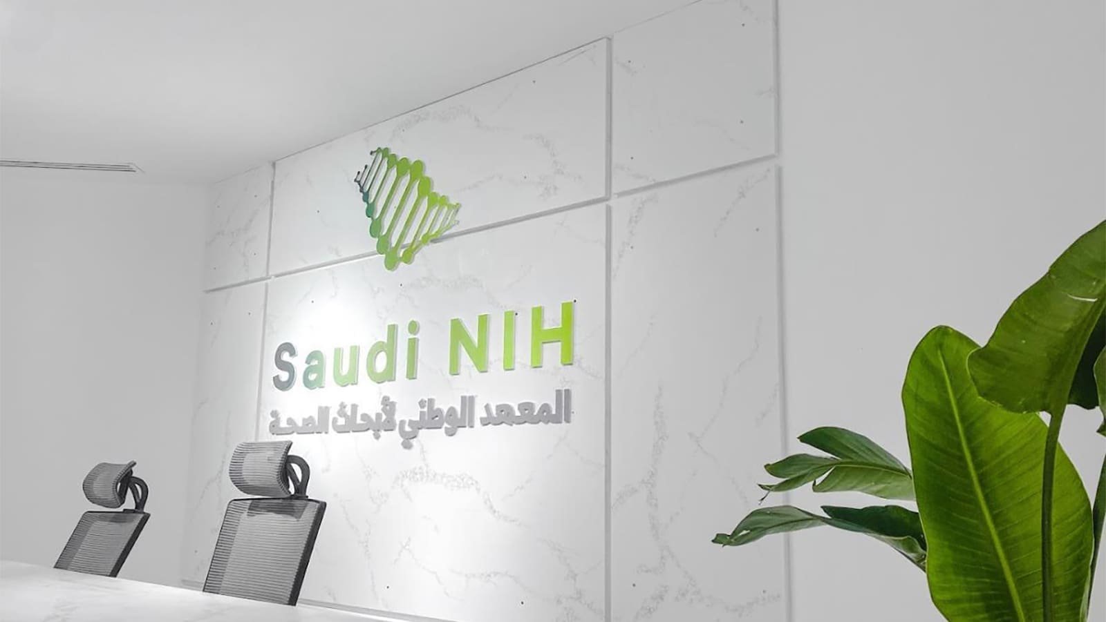 وظائف شاغرة بالمعهد الوطني لأبحاث الصحة 