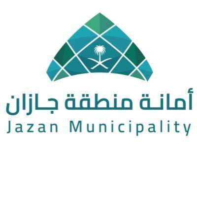 فرص وظيفية شاغرة تعلن عنها أمانة منطقة جازان
