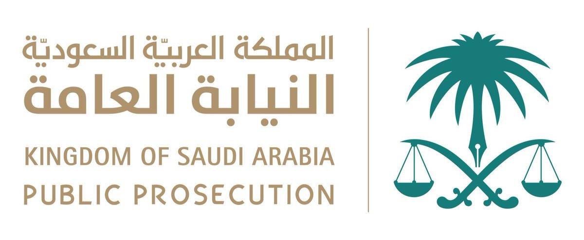 النيابة العامة تعلن عن وظائف شاغرة للرجال والنساء بمرتبة (ملازم تحقيق)