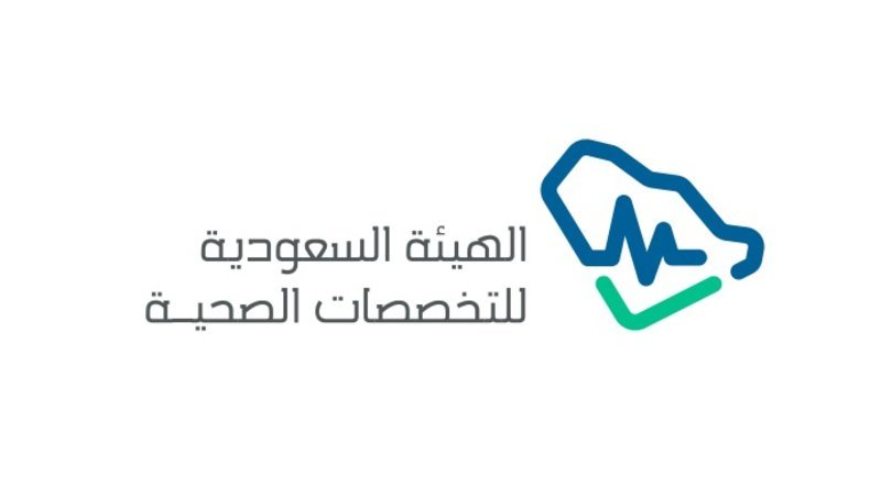 وظائف شاغرة تعلن عنها الهيئة السعودية للتخصصات الصحية