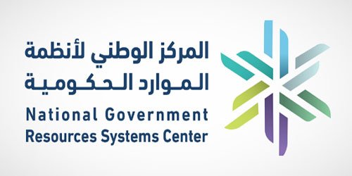 فرص وظيفية شاغرة بالمركز الوطني لنظم الموارد الحكومية 