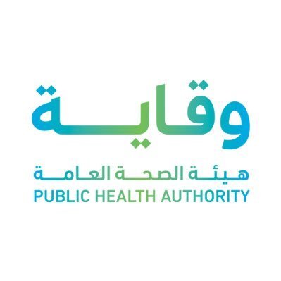 عدد من الوظائف الشاغرة تعلن عنها هيئة الصحة العامة (وقاية)
