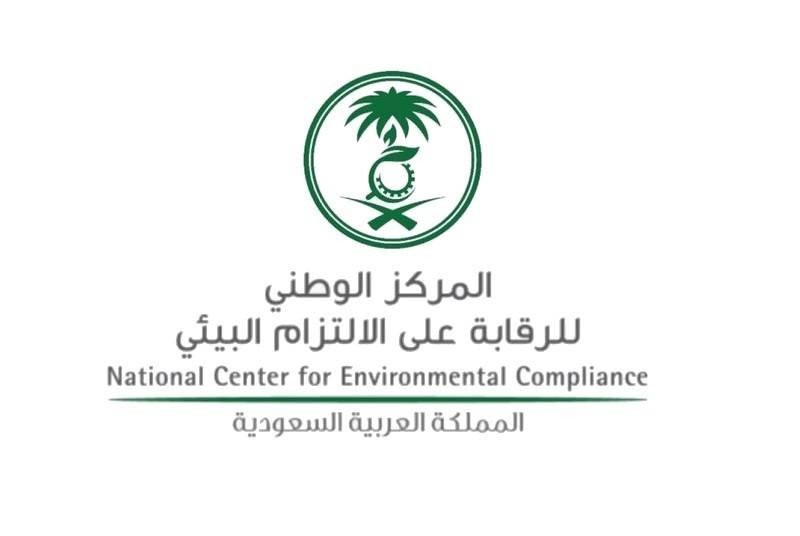 المركز الوطني للرقابة على الإلتزام البيئي يعلن عن توفر وظائف شاغرة