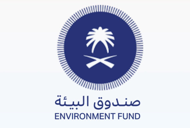 فرص وظيفية شاغرة بصندوق البيئة