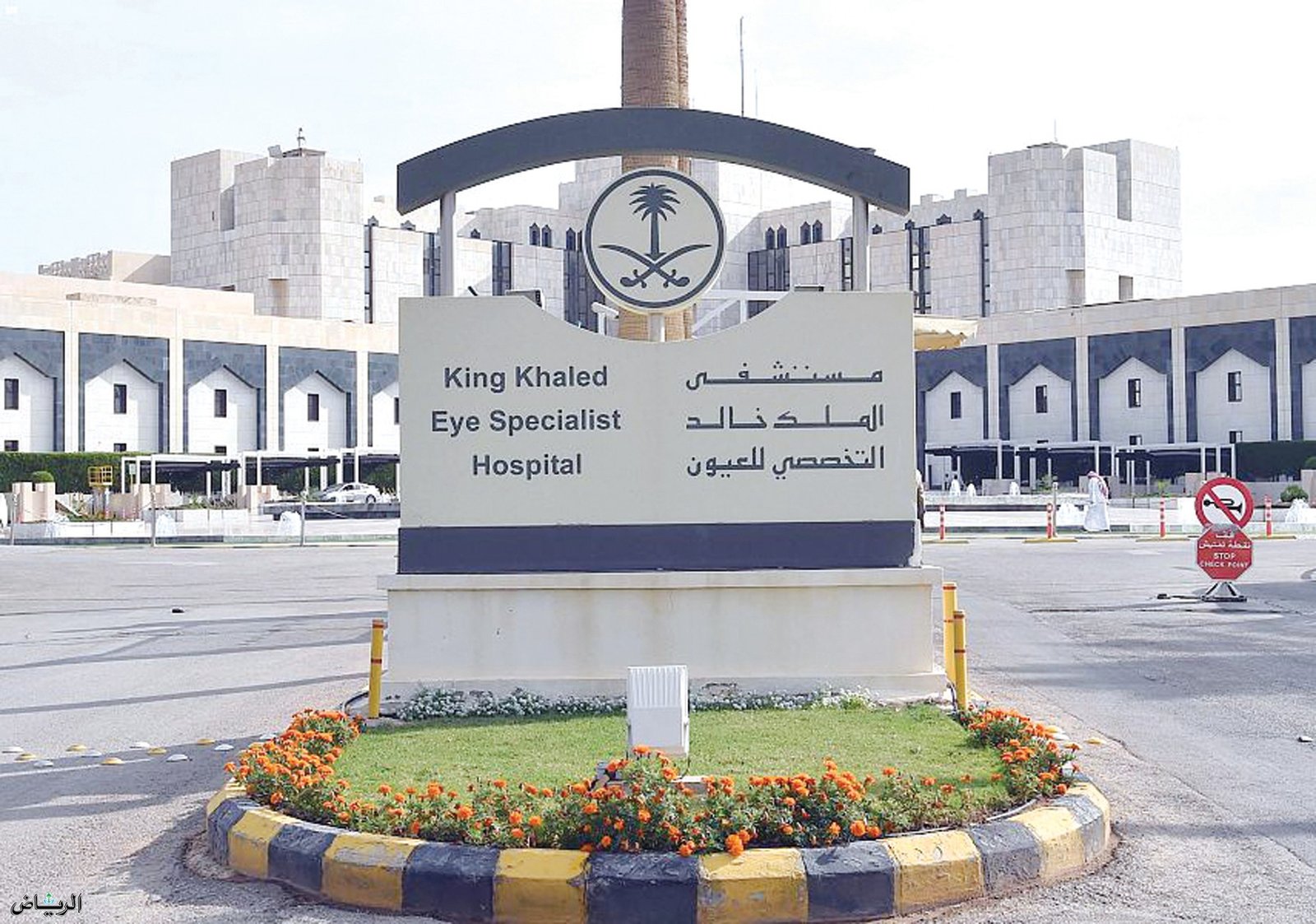 وظائف شاغرة بمستشفى الملك خالد للعيون